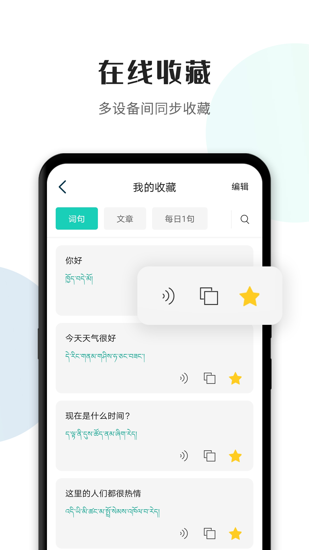 藏译通app v5.7.6
