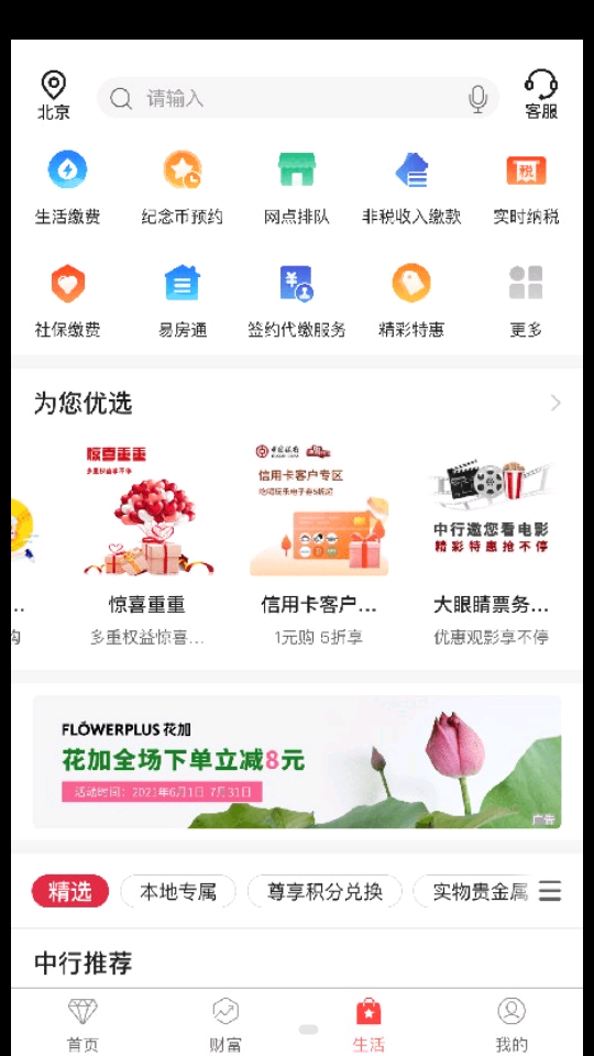中国银行APP v9.9.23