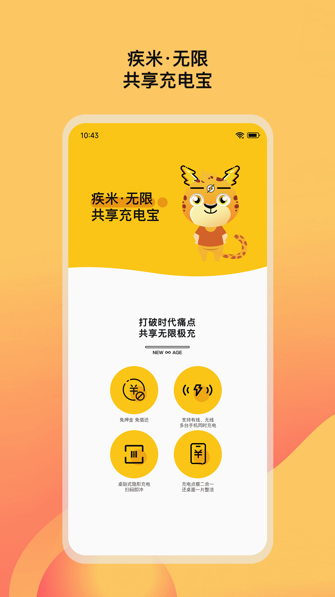 疾米无限充电app v1.1.2