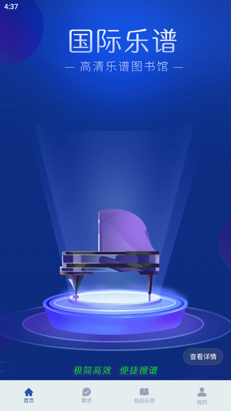 国际乐谱库官方 v1.0.8