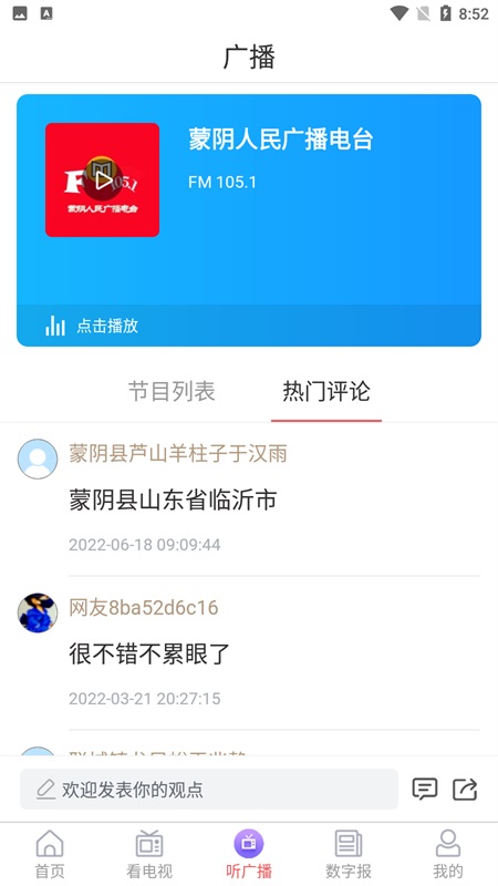 蒙阴首发客户端（原爱蒙阴） 0.2.7最新版 v0.2.7