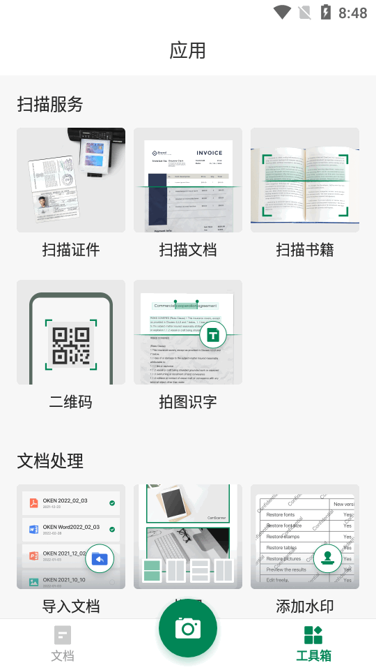 OKEN扫描仪app v4.8.5.2310271827