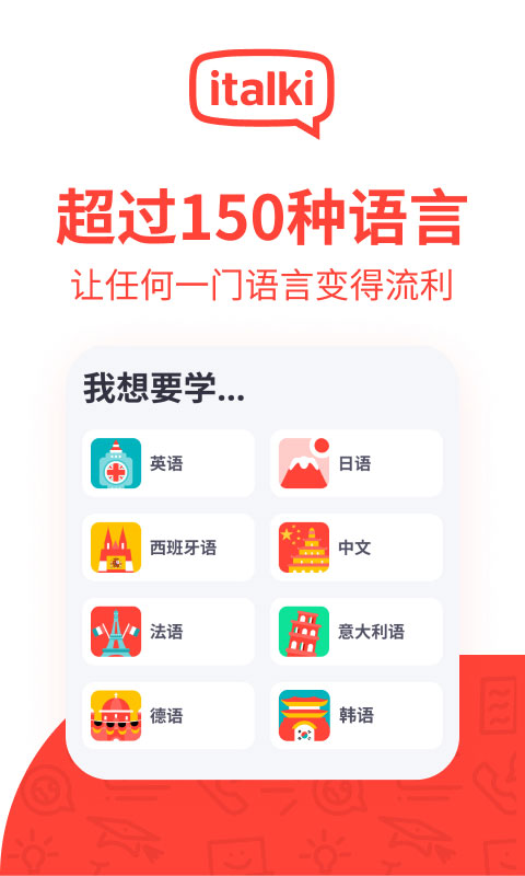 italki下载app v4.16