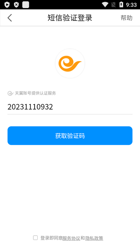 中国电信工作助手app最新版 v1.3.9