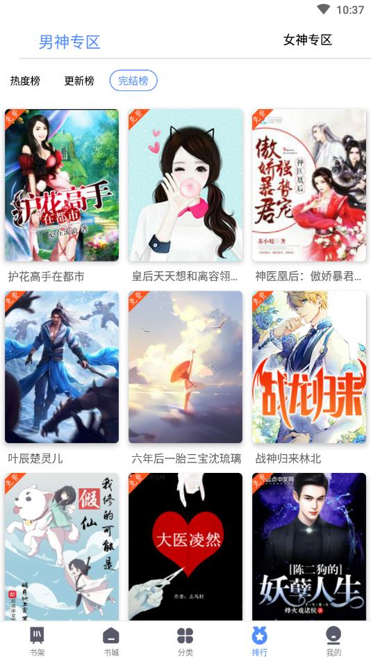 笔趣岛阁免费小说官方版 2.7.0安卓版 v2.7.0