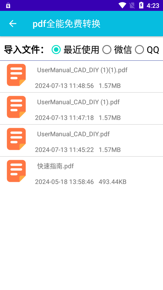 pdf全能免费转换软件 v3.12