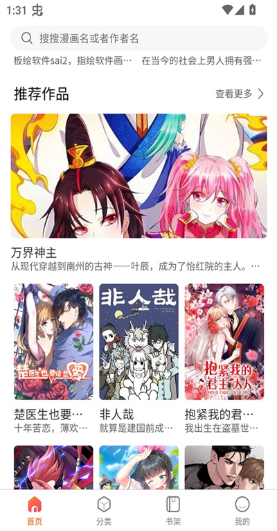 godacomic 1.2安卓版 v1.2