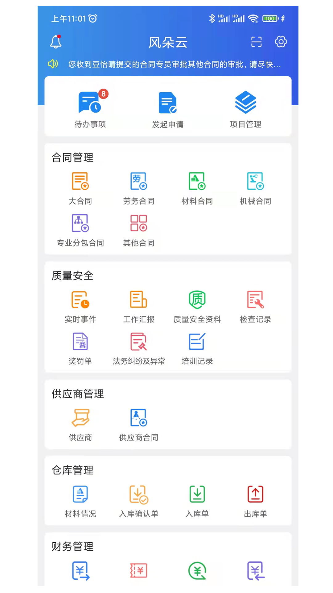 风朵云管理软件 v1.0.0