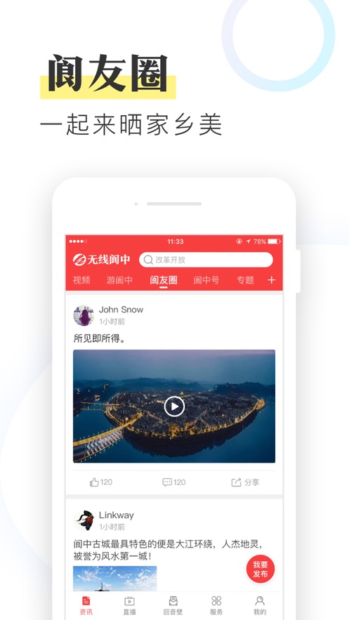 无线阆中APP v1.3.0