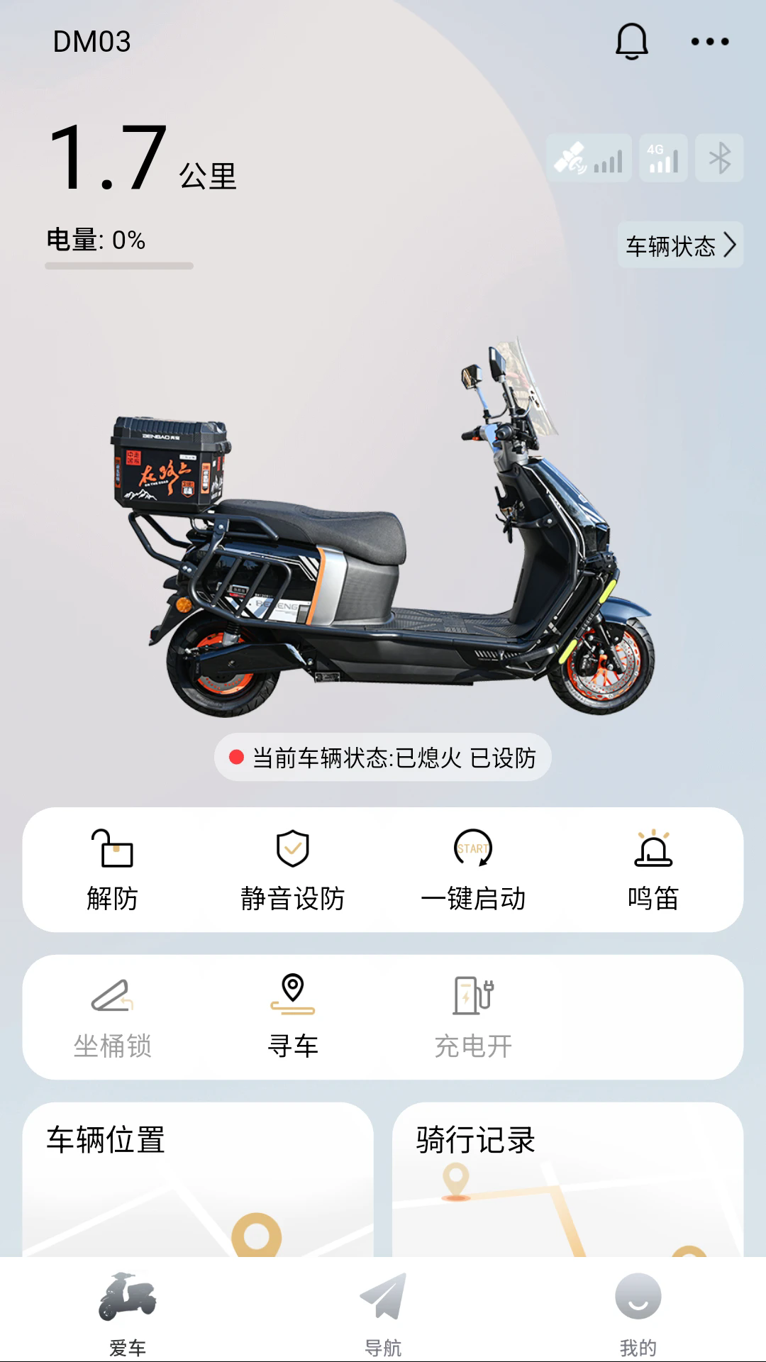 智享骑app官方下载 v1.2.8