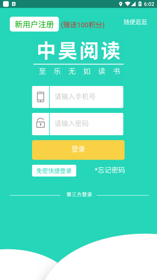 中昊阅读app v0.0.85
