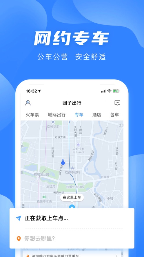 团子出行app手机版下载 9.3.8