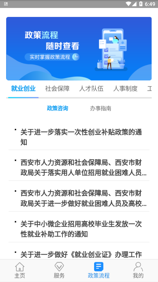 西安人社通app v4.3.5