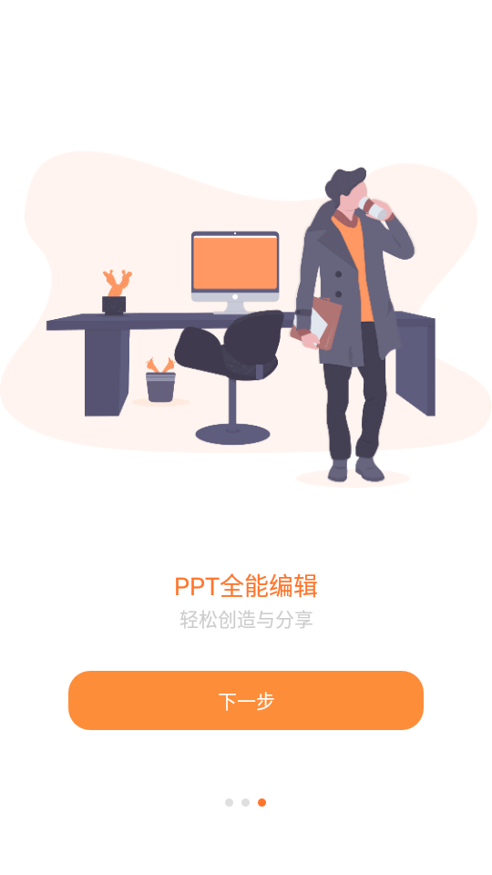 PPT制作手机版 v1.2