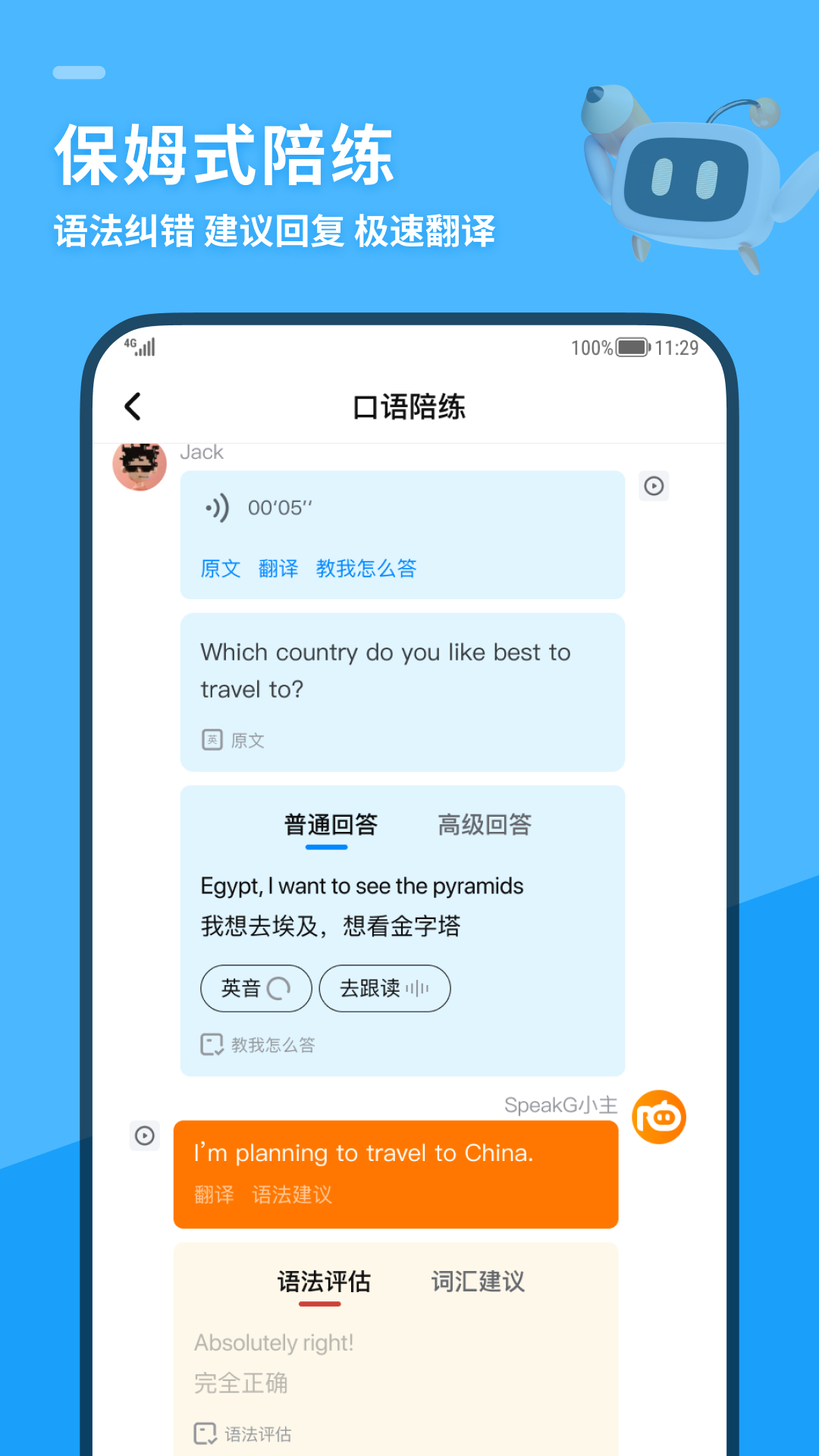 SpeakG app v1.2.121