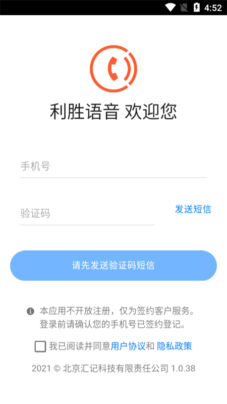 利胜语音app安卓版 v1.0.38