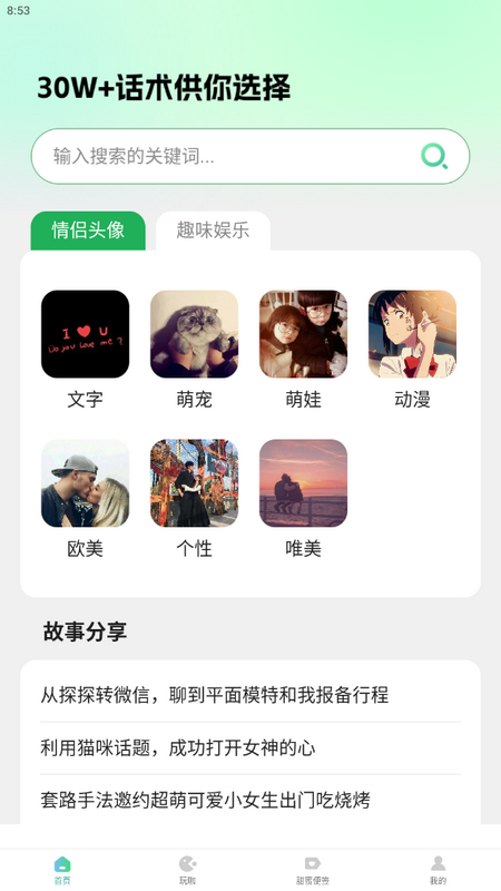 情侣头像大全APP最新版 情侣头像大全APP最新版