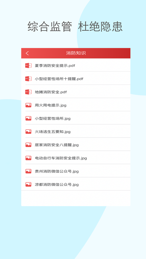 黔小消app v1.6.9
