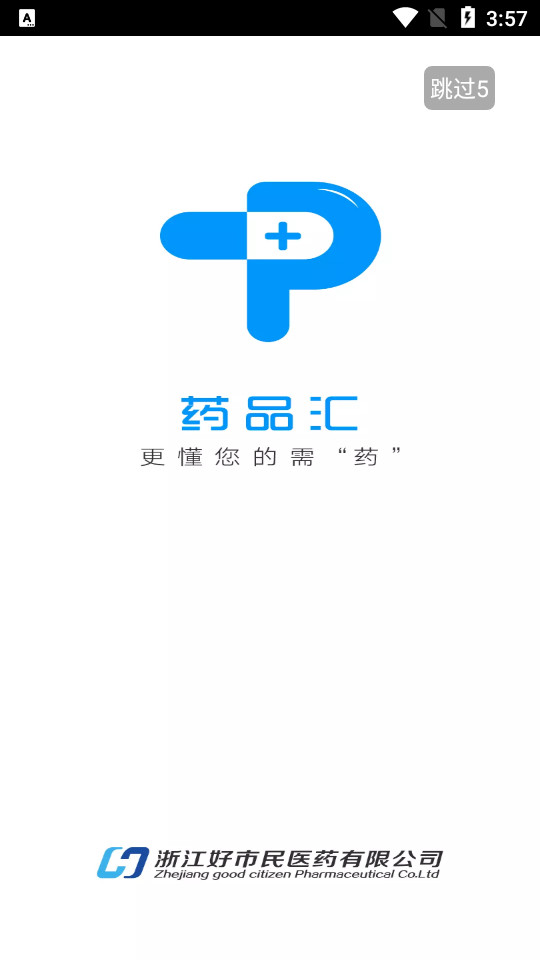 药品汇客户端 v1.3