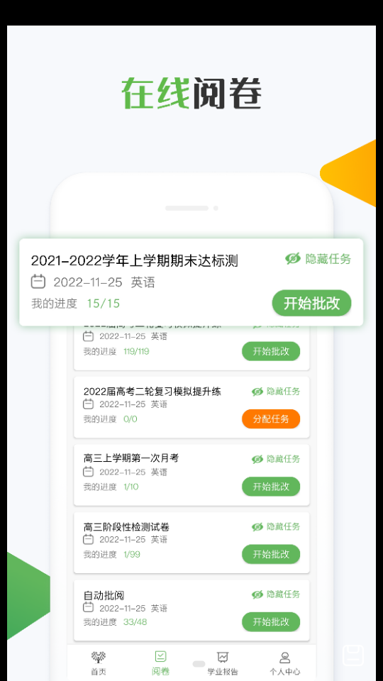 知心慧学教师端APP v1.7.0