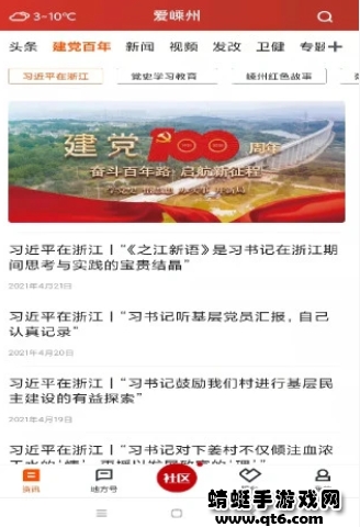 爱嵊州app官方版 2.0.70最新版 v2.0.70