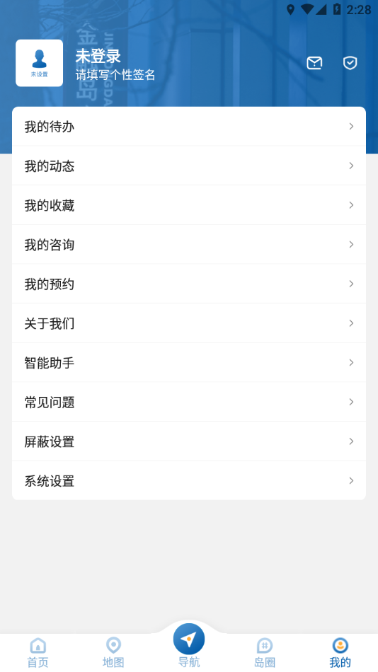 上岛通app v1.3.18