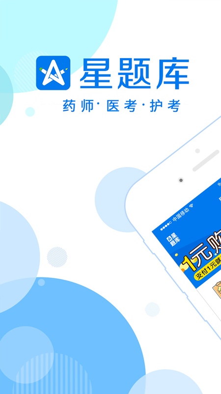 星题库app下载 v5.58.0