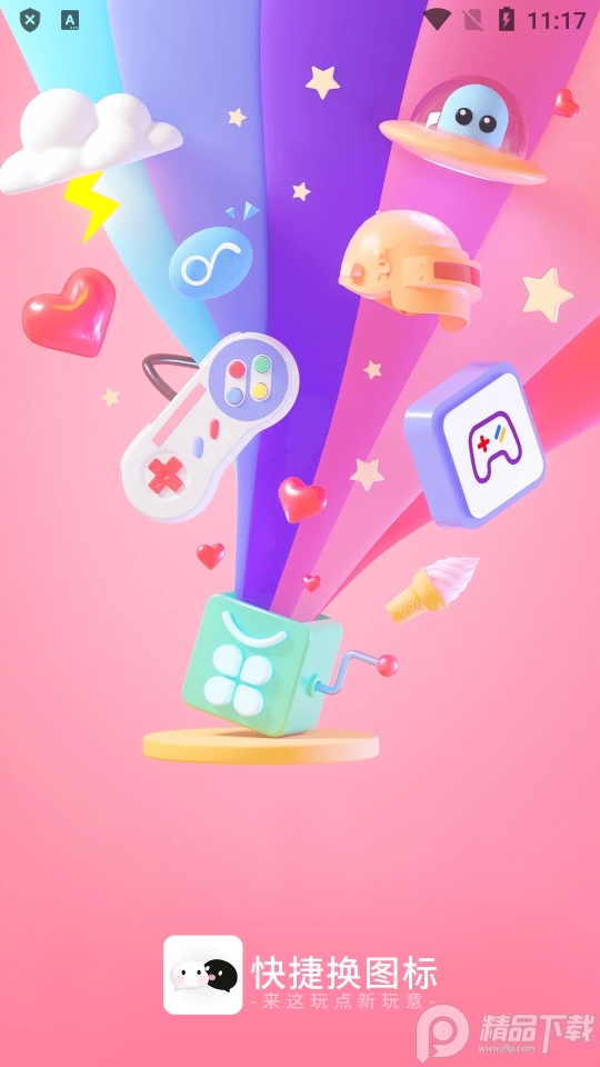快捷换图标app免广告 v1.7.4