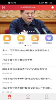 防返贫监测app v1.9.8