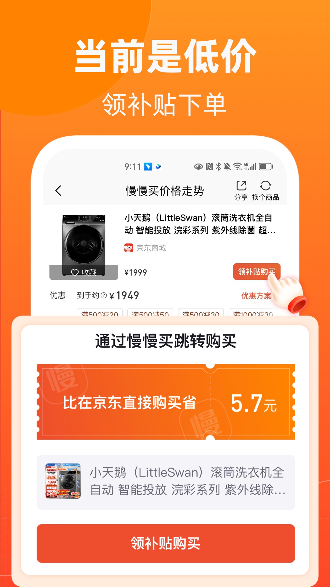 慢慢买比价网app v5.0.51