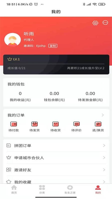 团生生app精选购免费 v1.1.1