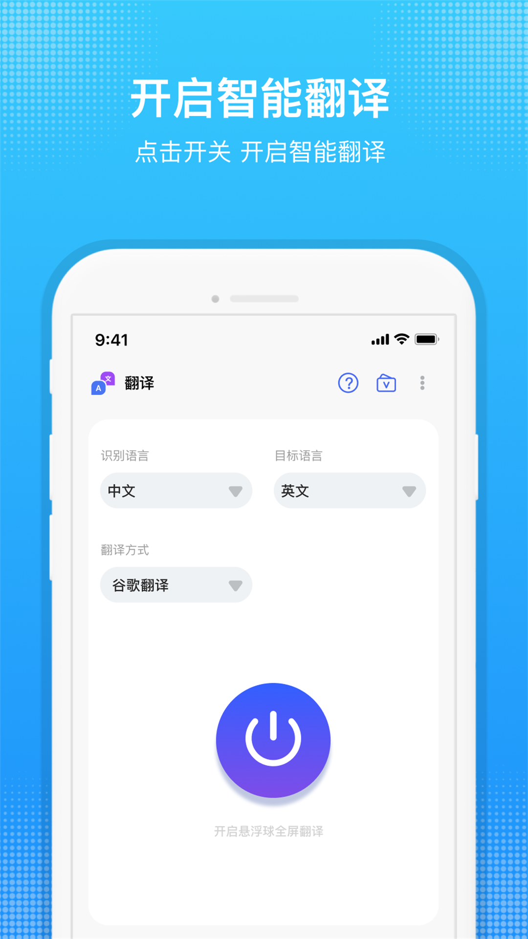 嗨聊天翻译App v1.1.3