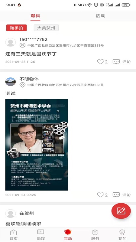在贺州客户端 1.5.9安卓版 v1.5.9