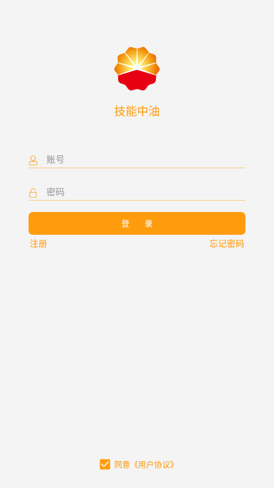 技能中油app最新版 v7.6.18