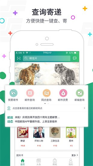 邮客行app v2.6.0