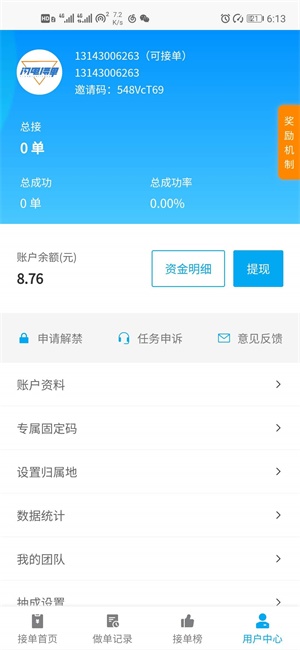 联盟辅助任务赚钱 v1.0