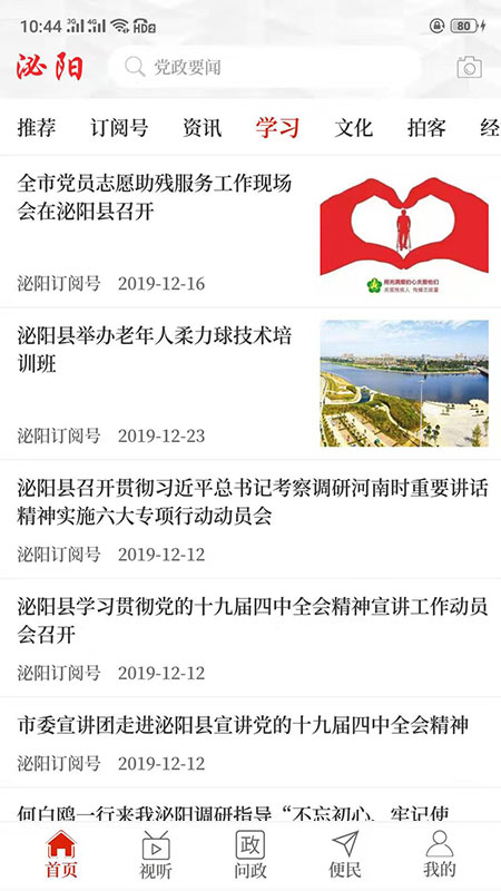云上泌阳下载安装app v3.0.4