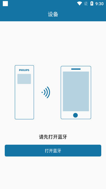 飞利浦智录app软件