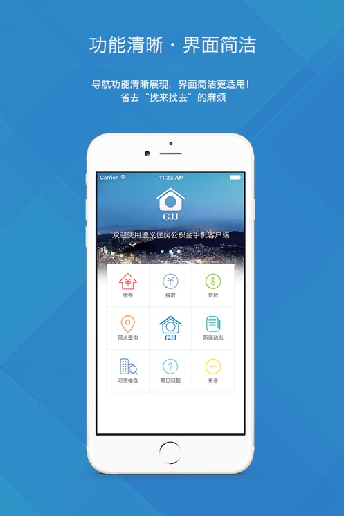 遵义公积金app官方下载安装 v2.2.8