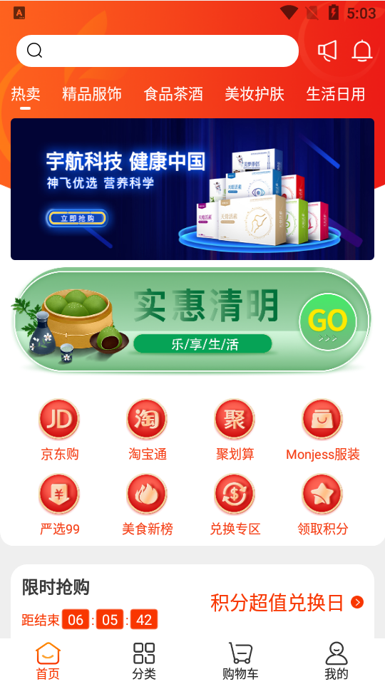 橙宝网app v2.9.6