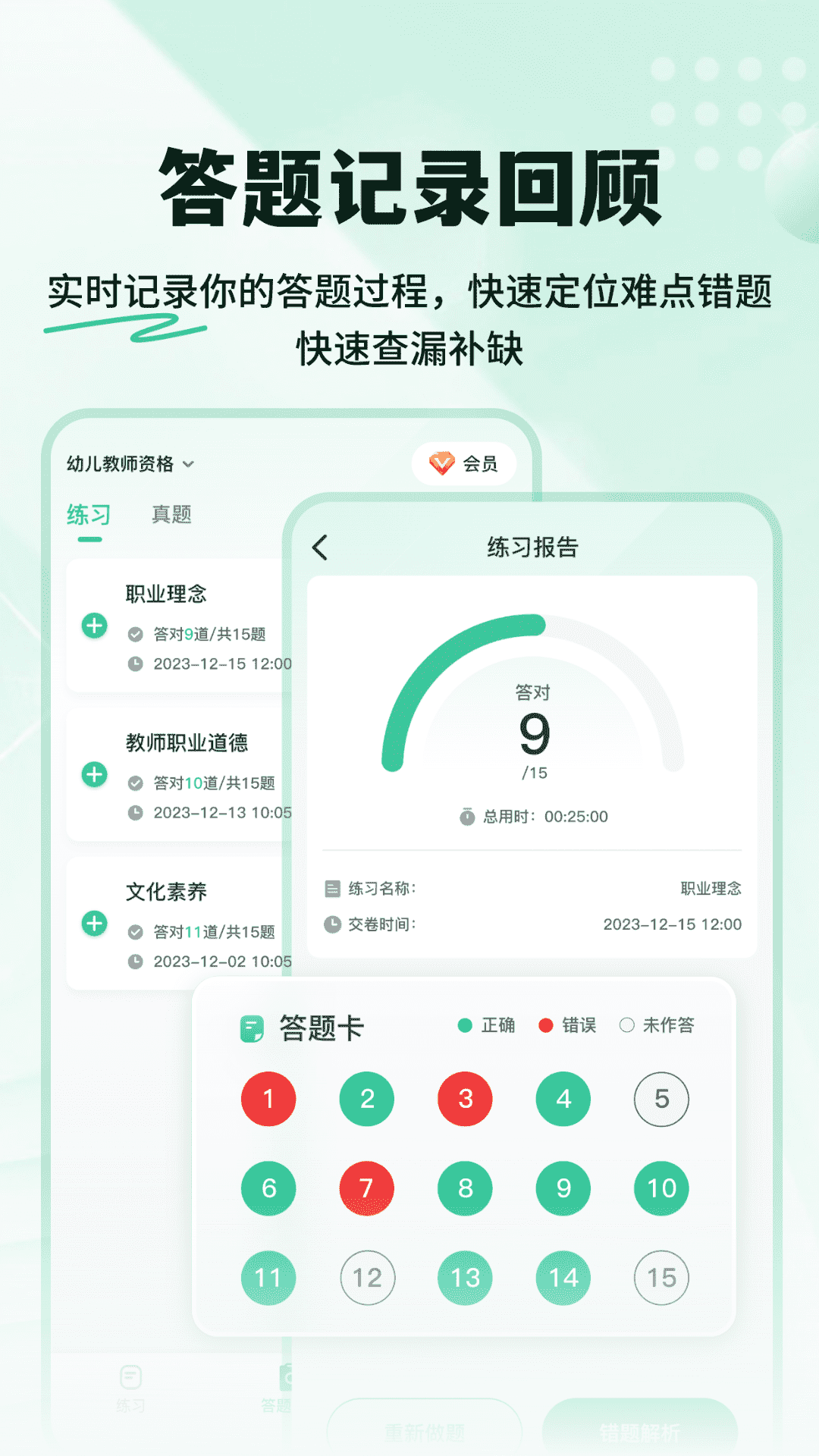 掌上教资笔试题库app v3.0.0