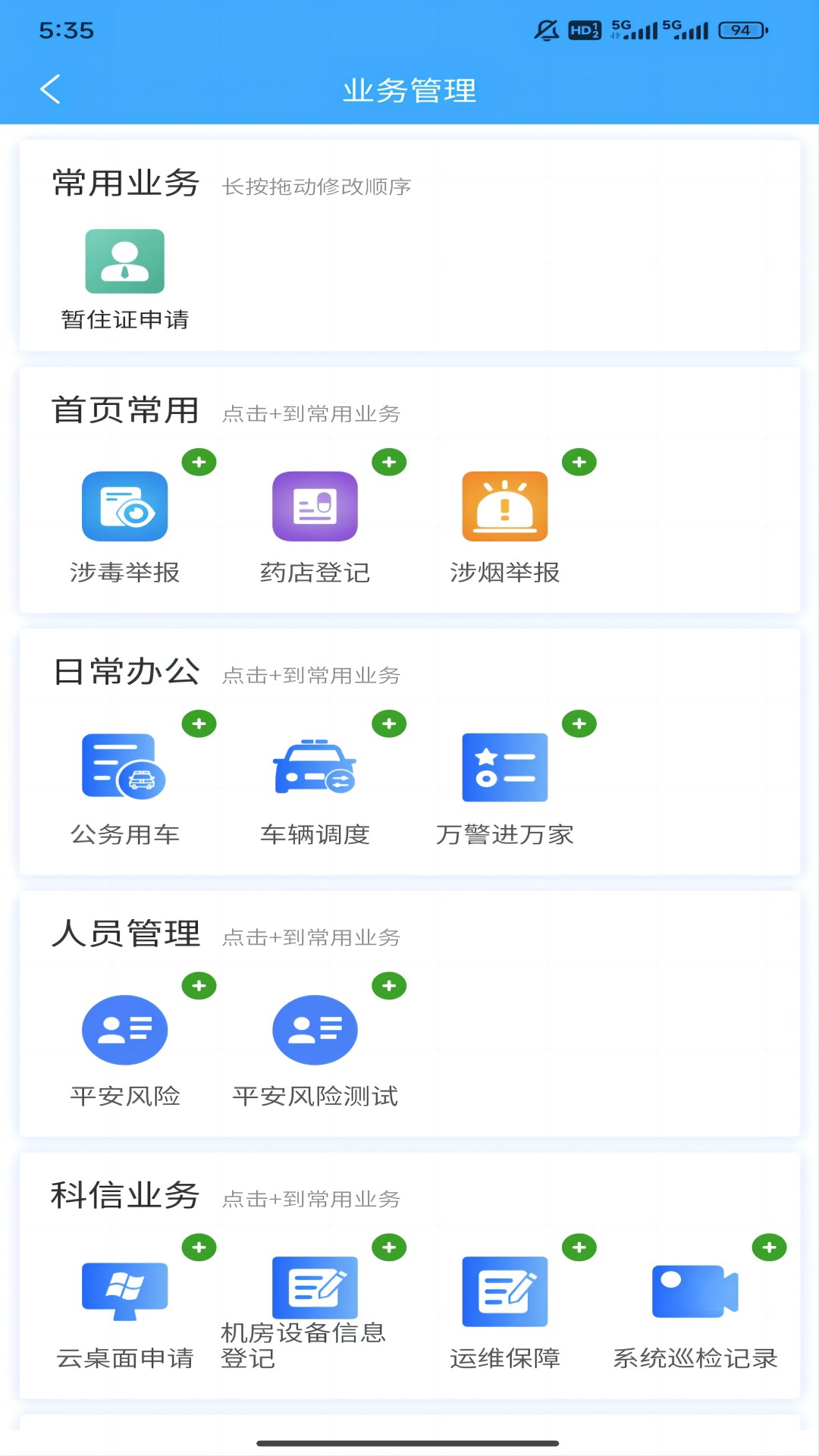 黔警通app官方下载 v1.1.3