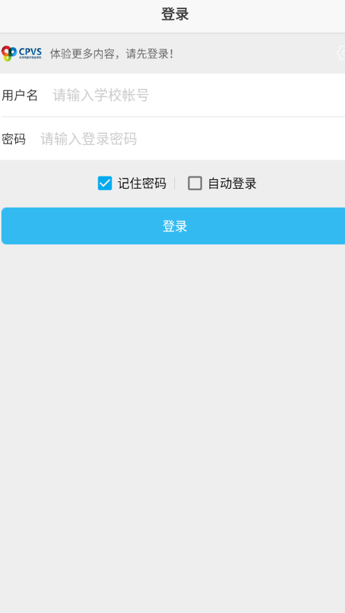 昌职移动校园app v1.2.3