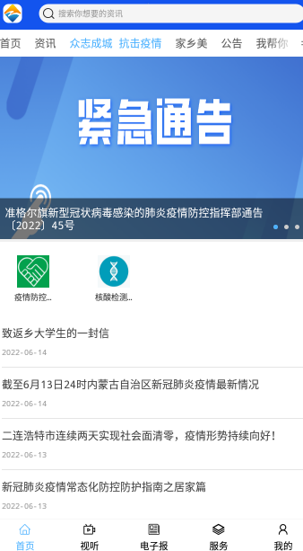 醉美准格尔app 1.1.4官方最新版 v1.1.4