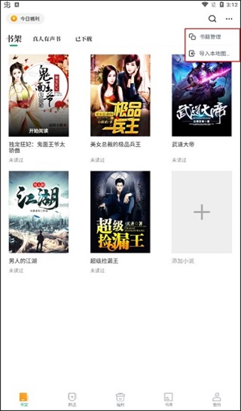 爱看书极速版app 7.6.1最新版 v7.6.1