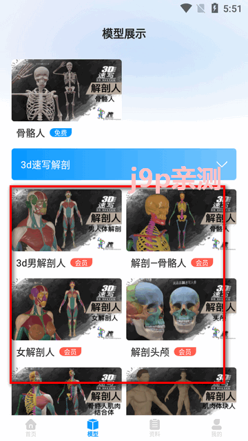 3D速写模型app官方版