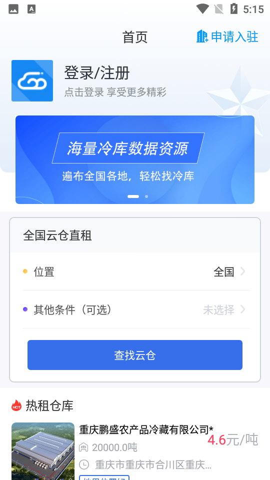 粤十云仓APP v1.0.3