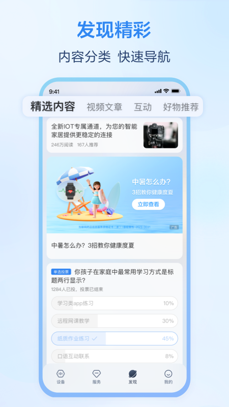 移动爱家监控app下载安装 v10.3.0