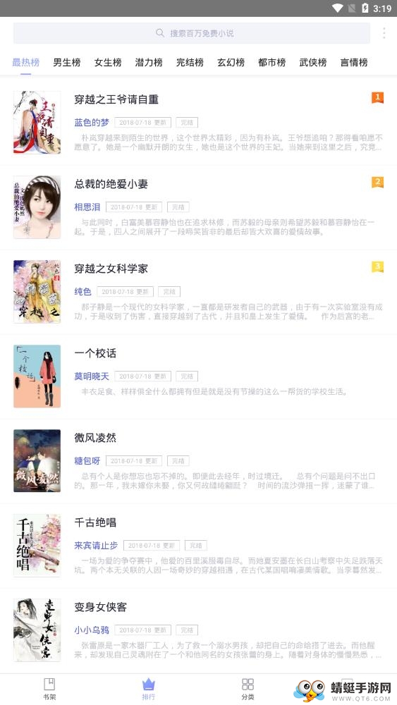 TXT小说下载器 1.1.8最新版 v1.1.8