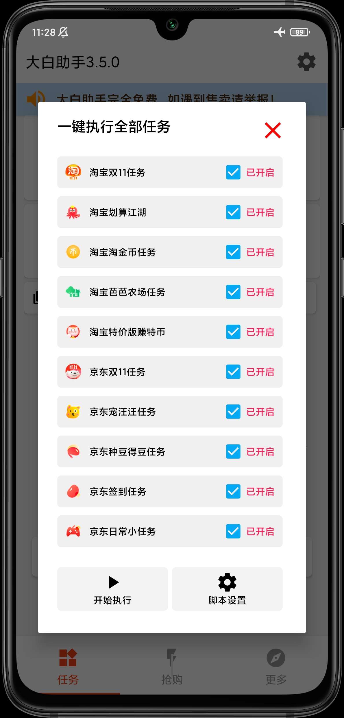 大白助手辅助软件 v